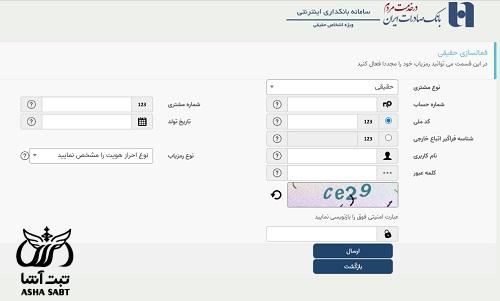 اینترنت بانک حقوقی صادرات